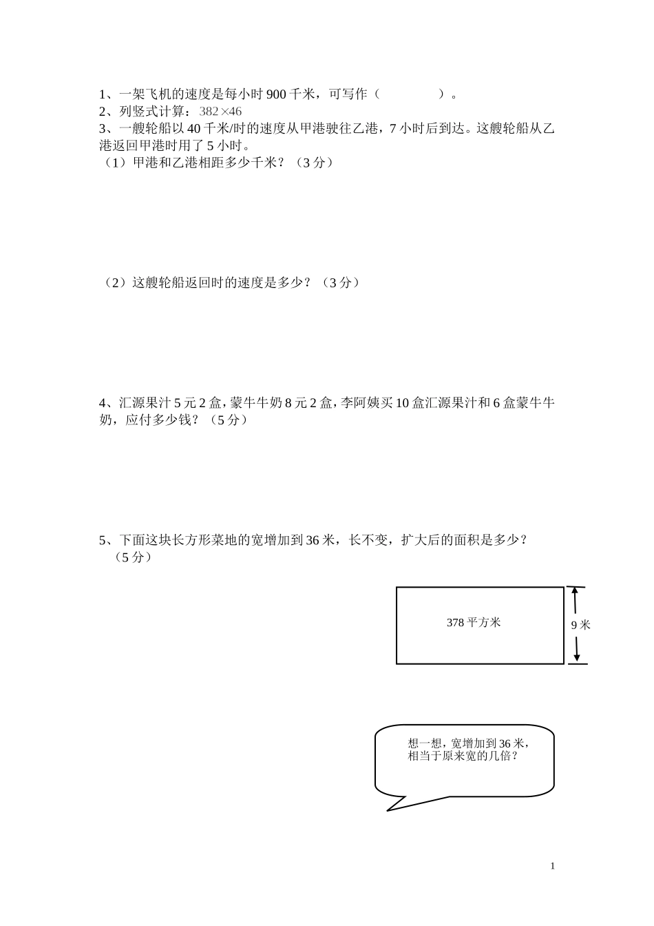 小学四年级错题集_第1页