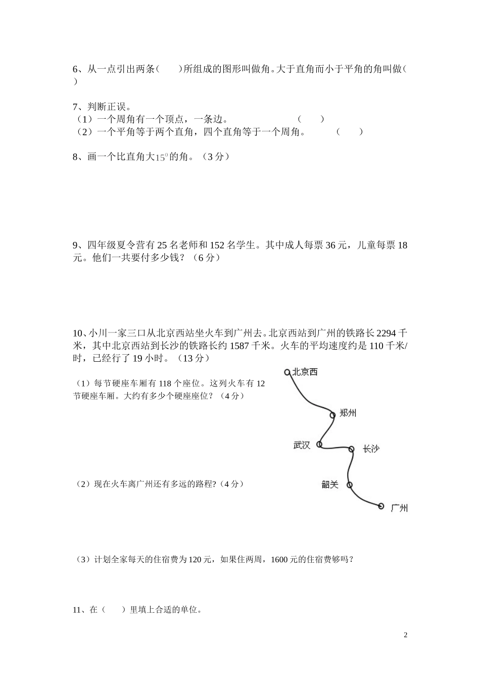 小学四年级错题集_第2页