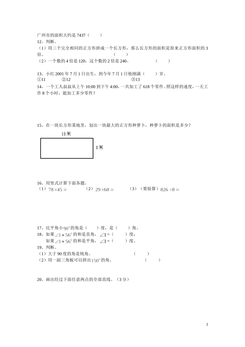 小学四年级错题集_第3页