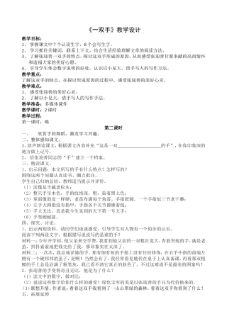 《一双手》教学设计