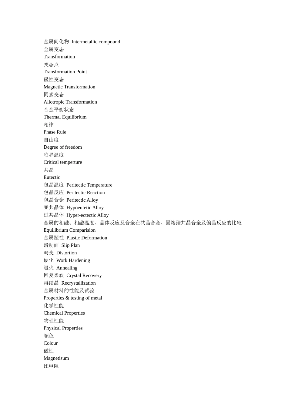 机械名词英译汉_第2页