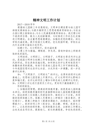 精神文明工作计划 