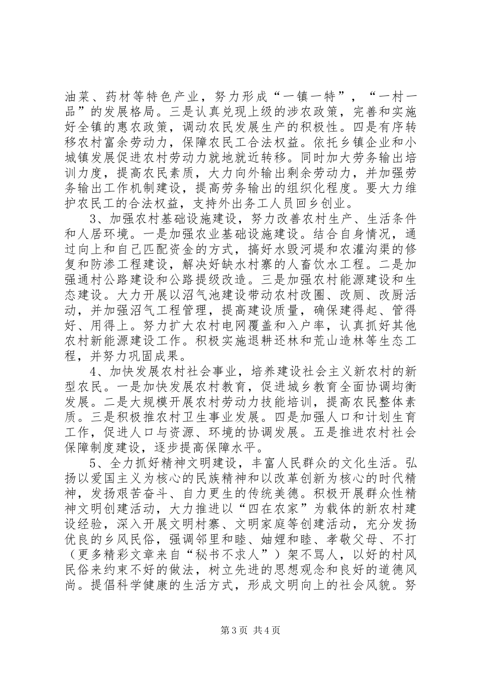 X镇新农村建设十年规划 _第3页