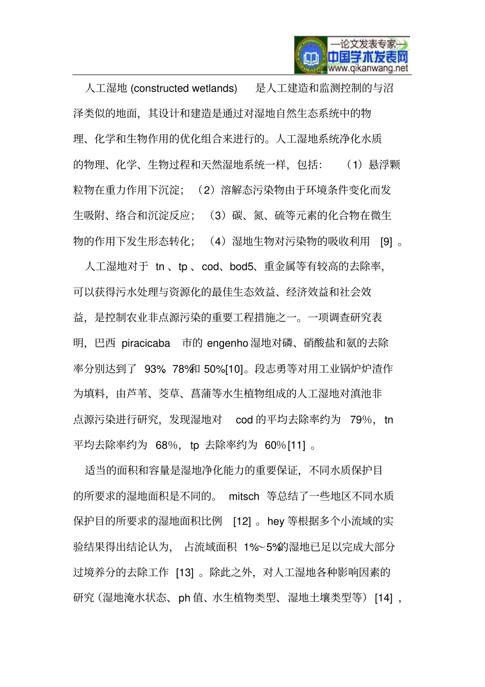 农业非点源污染控制中的最佳管理措施BMPs与其发展应用_第3页