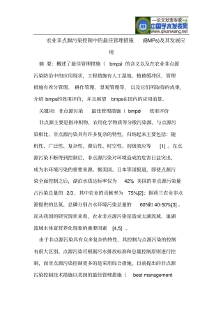 农业非点源污染控制中的最佳管理措施BMPs与其发展应用
