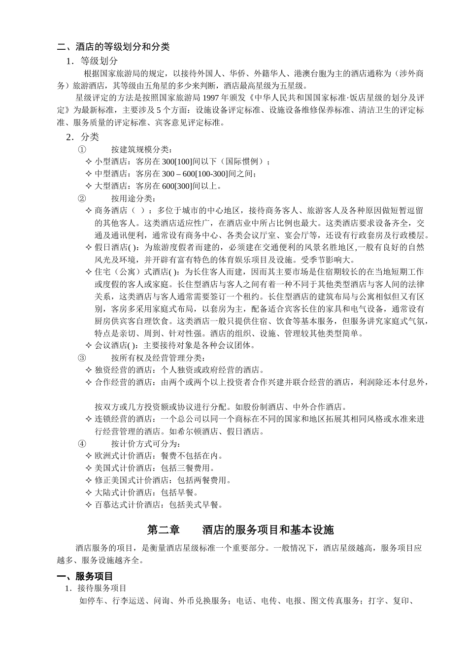 金华悦商务酒店员工培训教材_第3页