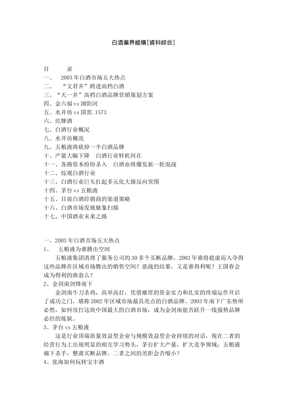 白酒业界纵横[资料综合](1)_第1页