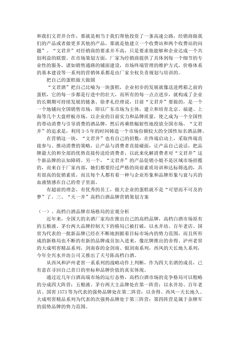 白酒业界纵横[资料综合](1)_第3页