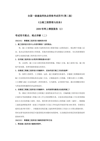 BC公路工程)考试用书重点、难点详解2