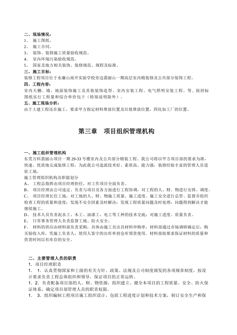 1_6363382_住宅楼室内精装修施工方案_第3页