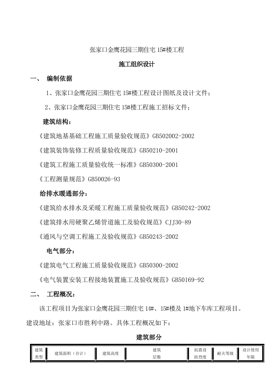 某住宅楼工程施工组织设计(DOC 95页)_第2页