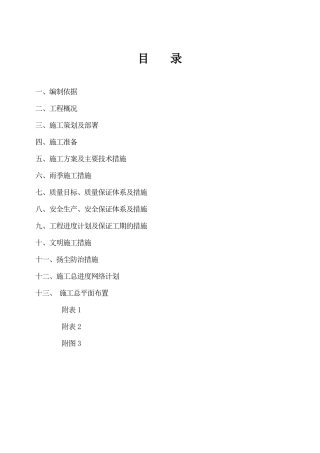 某住宅楼工程施工组织设计(DOC 95页)