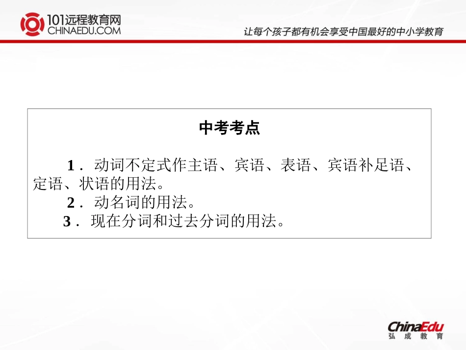 2014中考英语一轮复习：语法互动（11）-非谓语动词课件_第2页