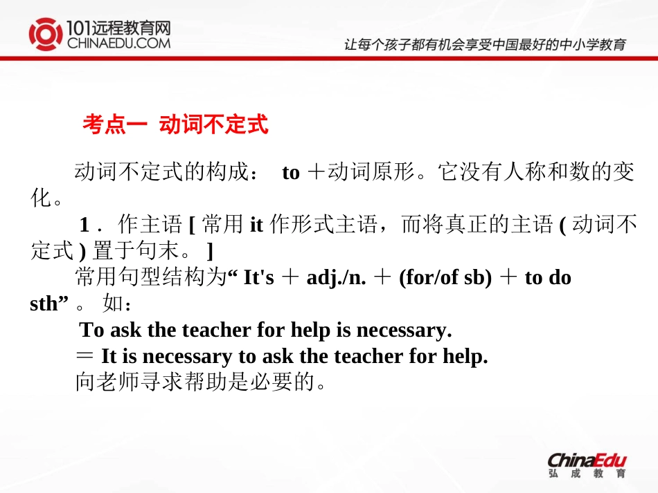 2014中考英语一轮复习：语法互动（11）-非谓语动词课件_第3页