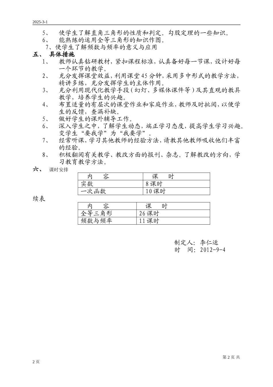 2012年下期八年级数学教学计划_第2页