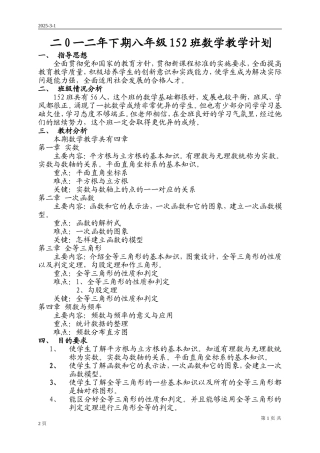 2012年下期八年级数学教学计划
