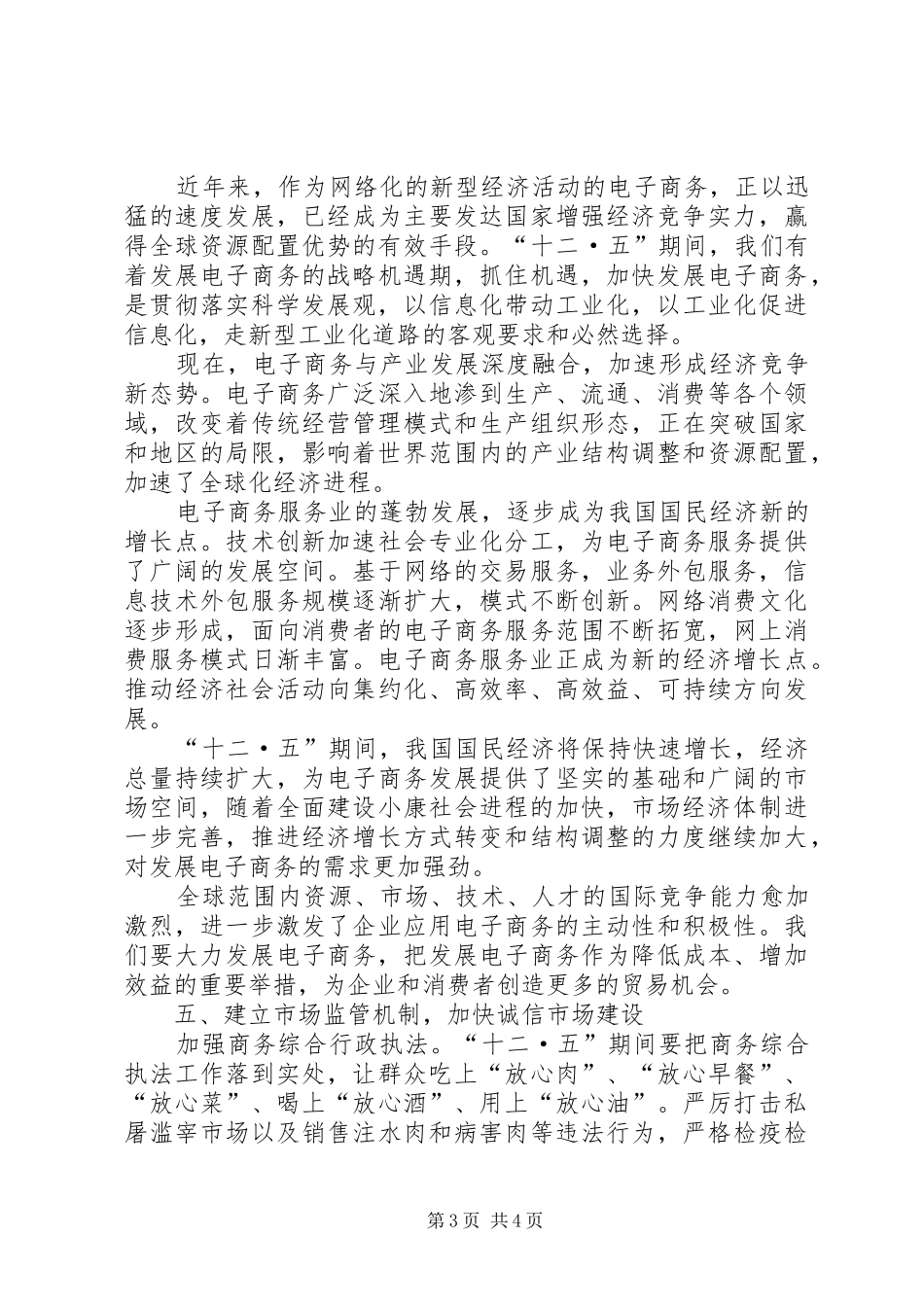 开展商务工作推动县域经济发展建议心得_第3页