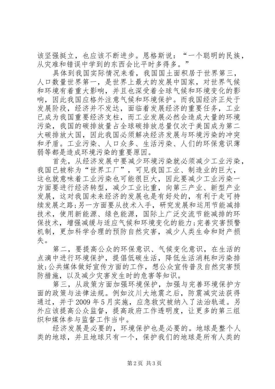 XX年全国两会心得体会(环境篇)_第2页
