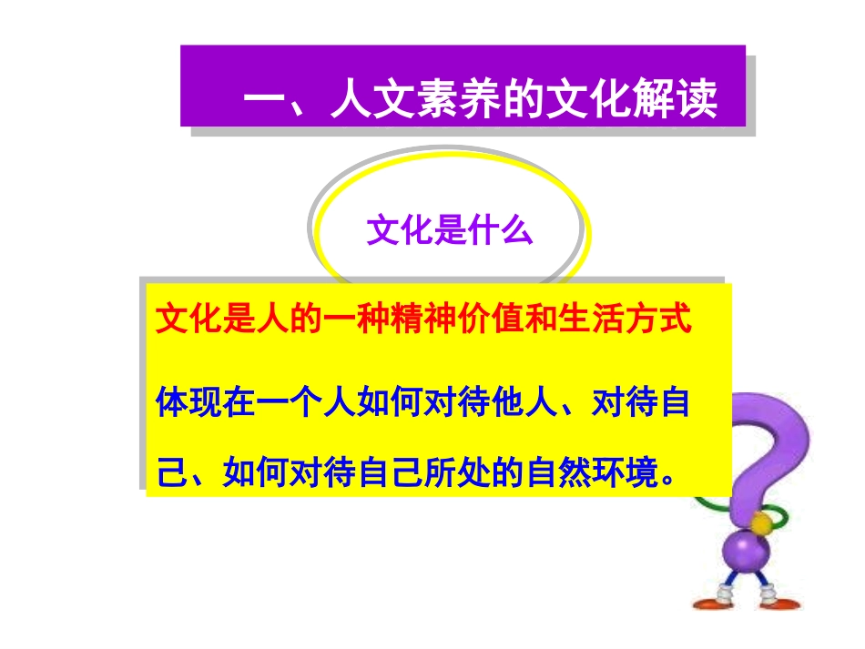 努力提高人文素养_第2页