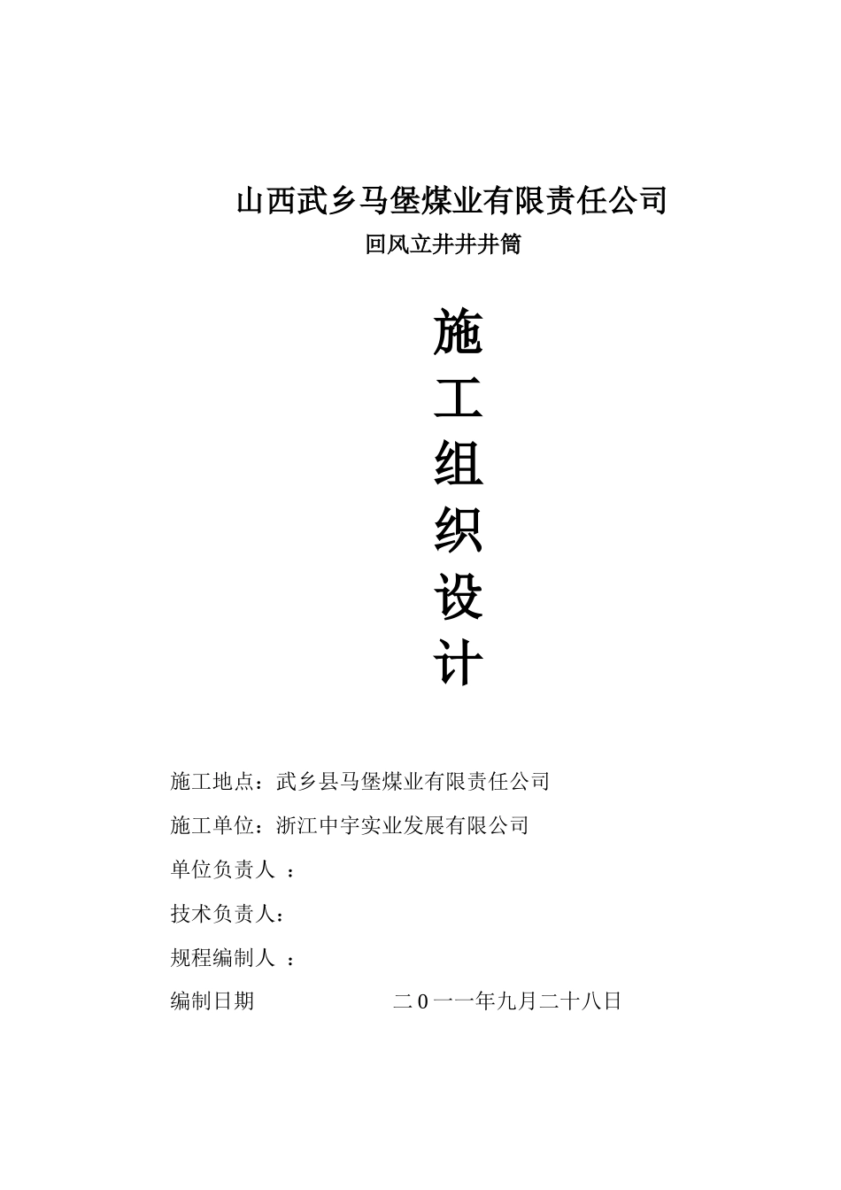 马堡煤矿风井施工组织_第2页