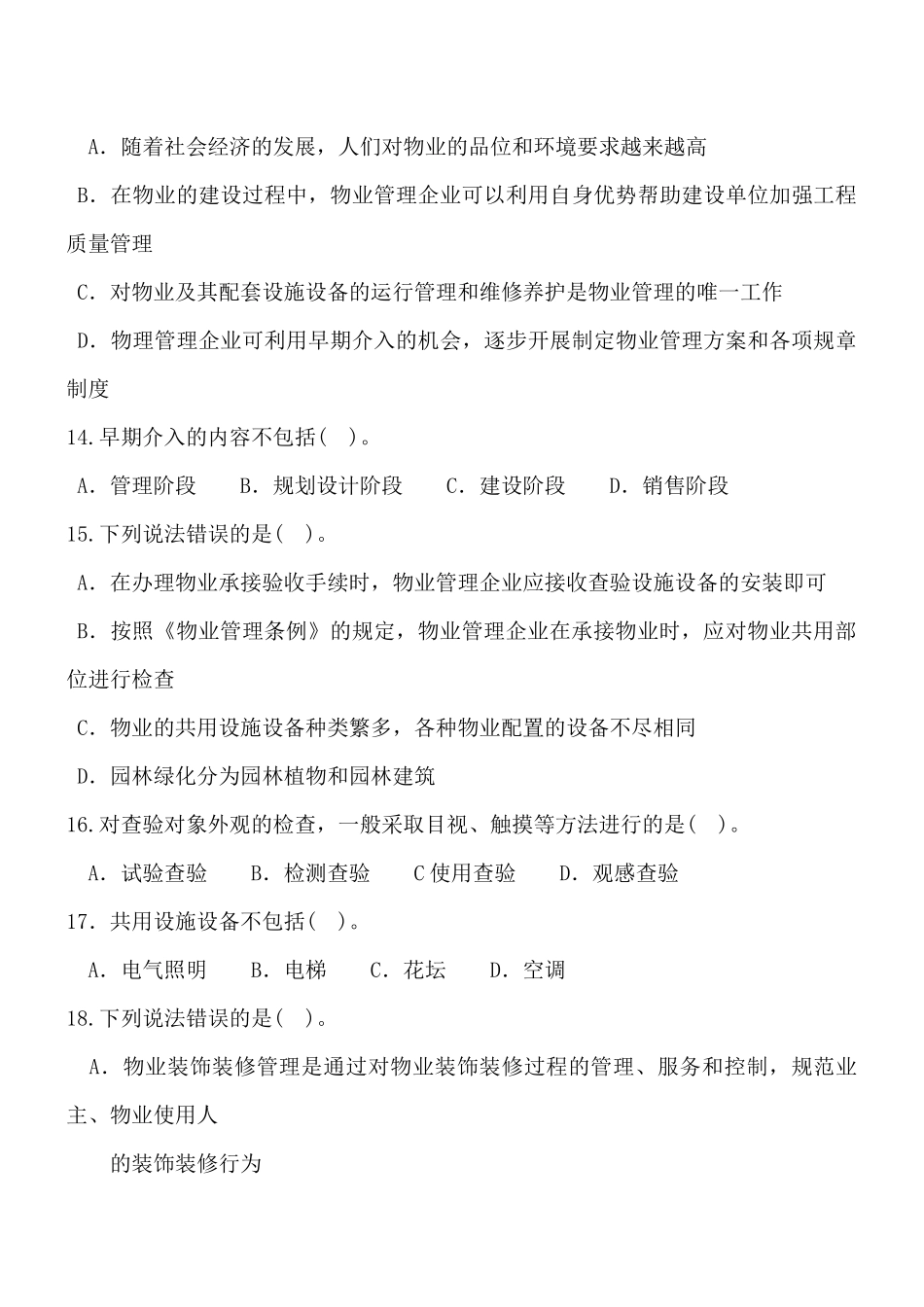 物业管理实务(二)后附答案_第3页