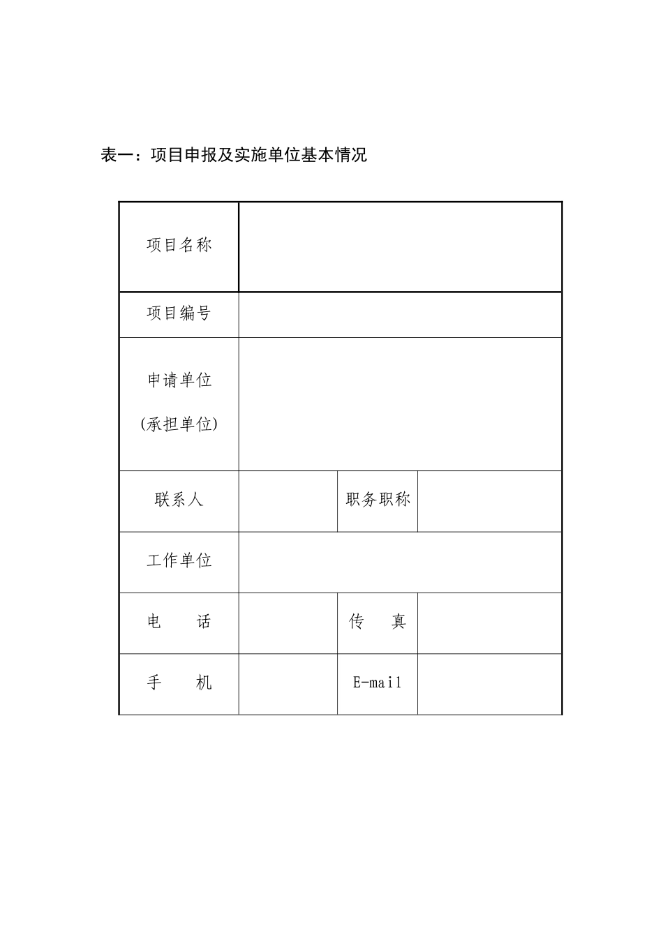 农业产业化项目申请书_第2页