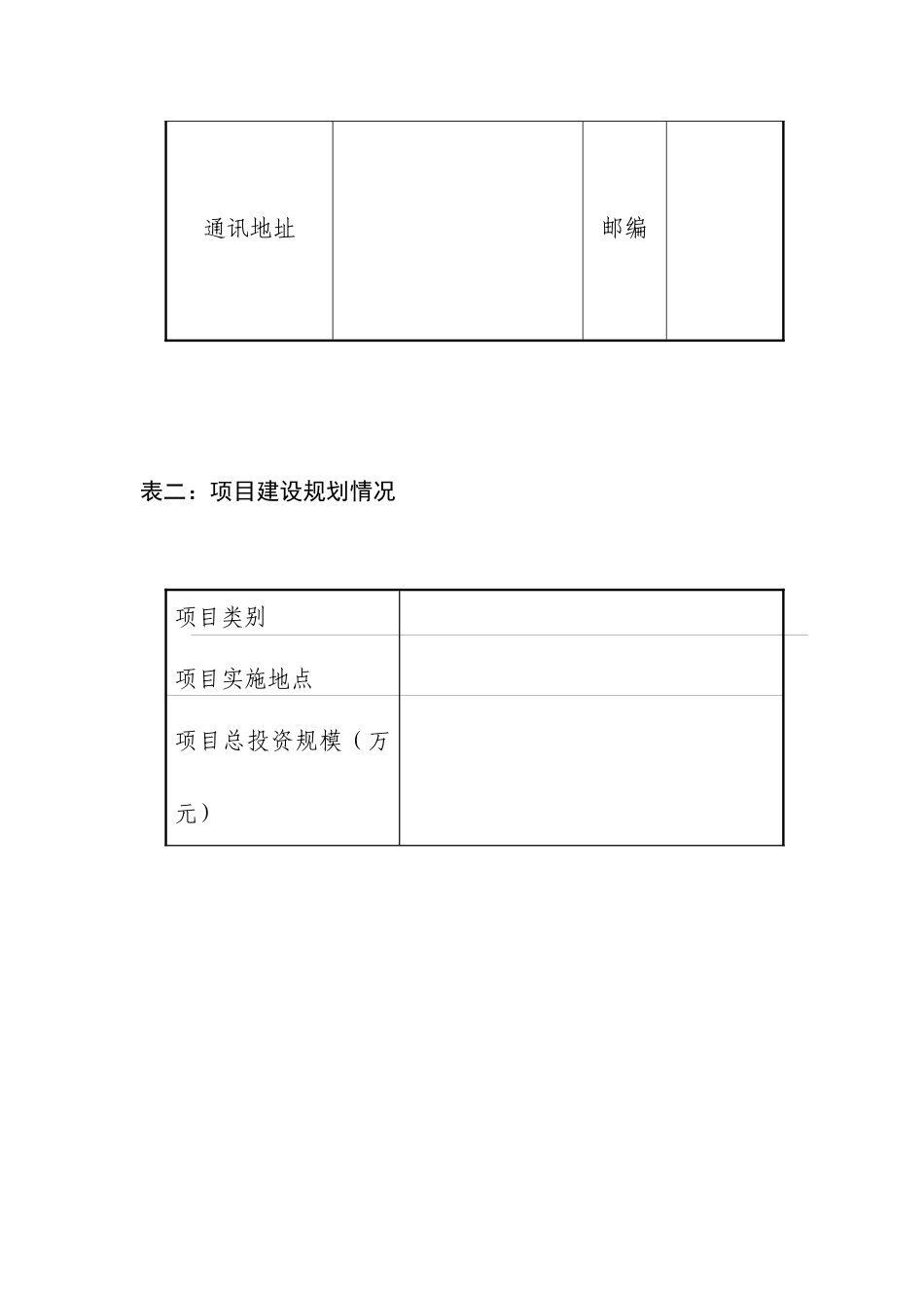 农业产业化项目申请书_第3页