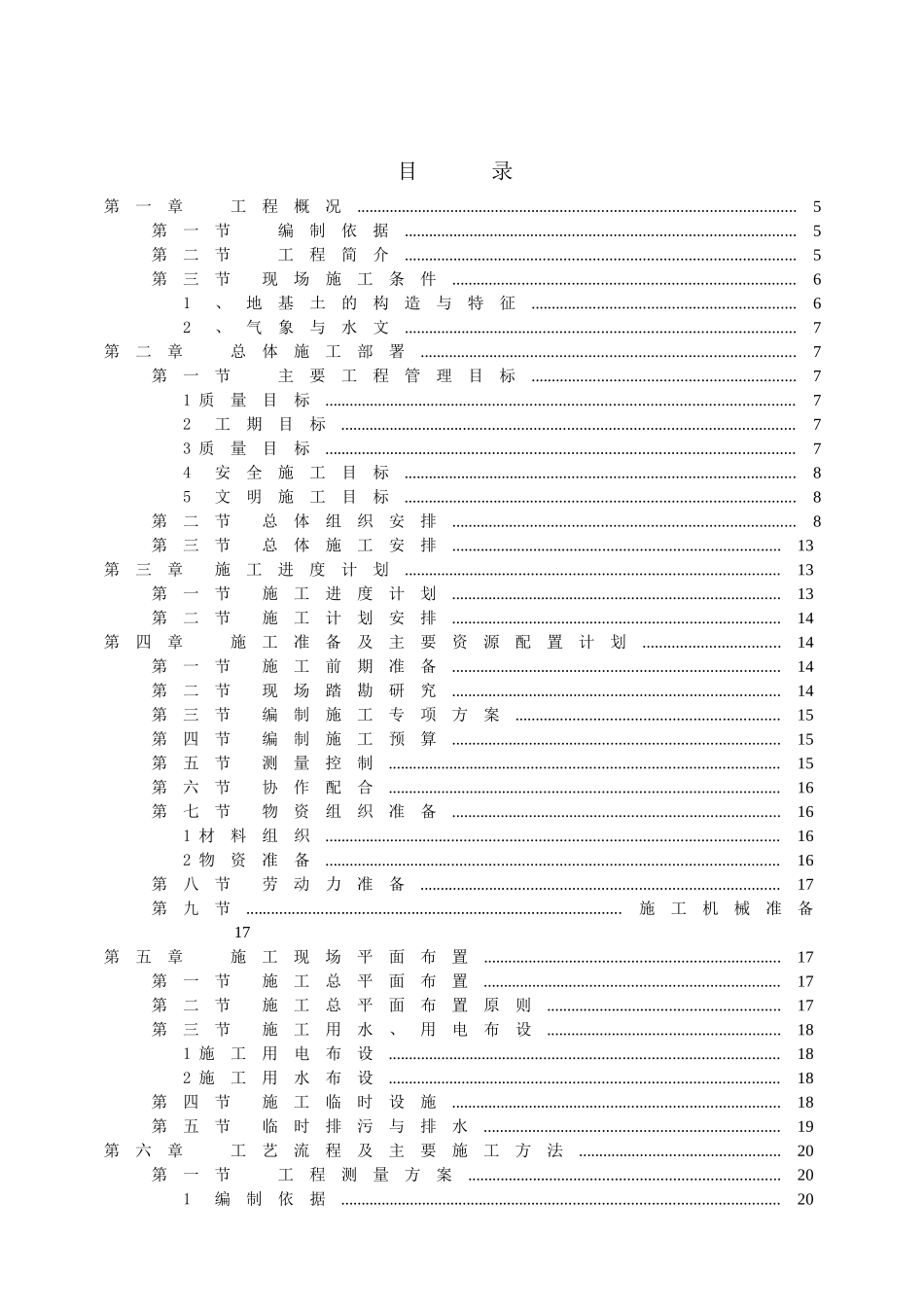 晒湖泵站改造工程施工组织设计范本_第2页