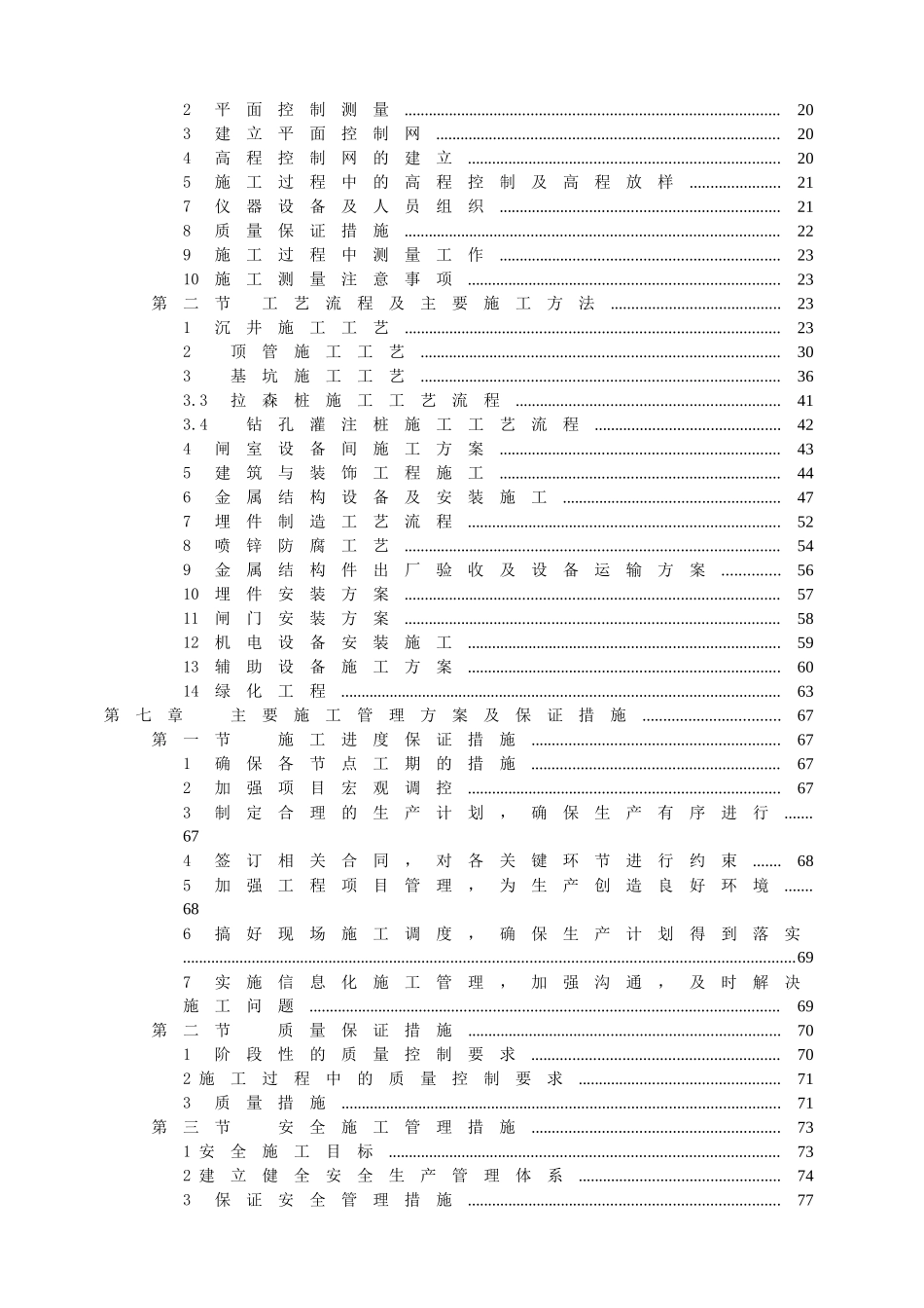 晒湖泵站改造工程施工组织设计范本_第3页