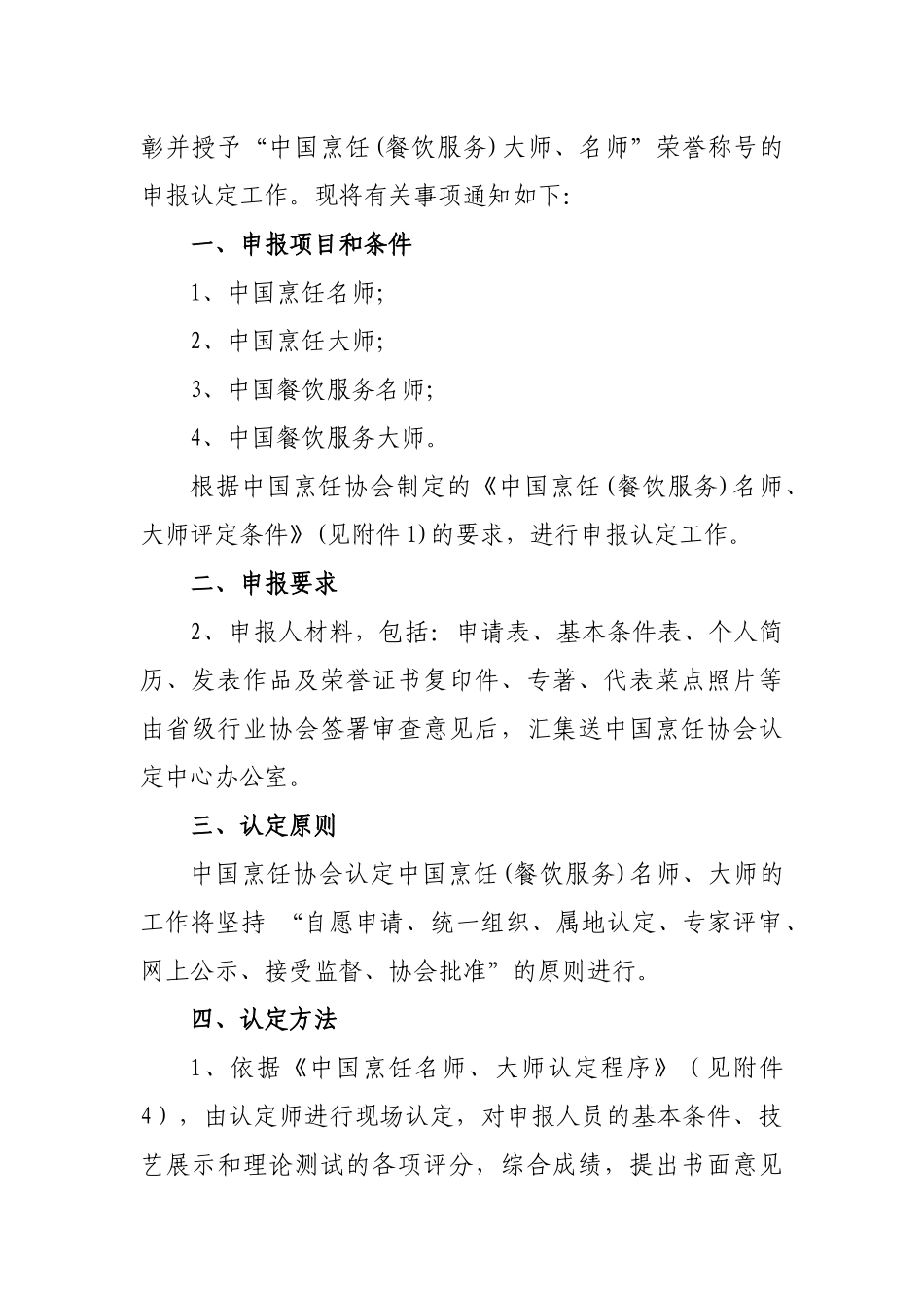 辽宁省餐饮烹饪行业协会资料_第2页
