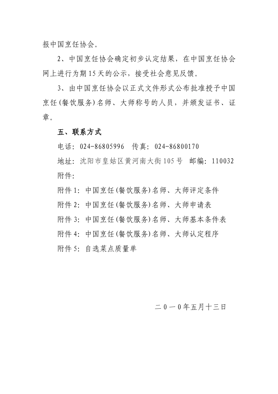 辽宁省餐饮烹饪行业协会资料_第3页