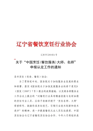 辽宁省餐饮烹饪行业协会资料