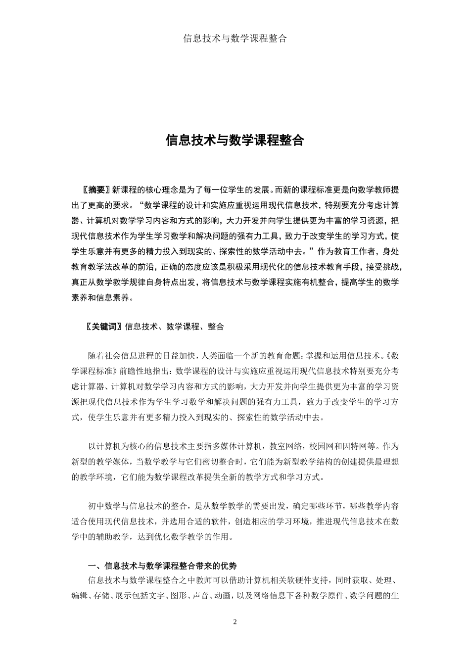 信息技术与数学课程整合_第2页