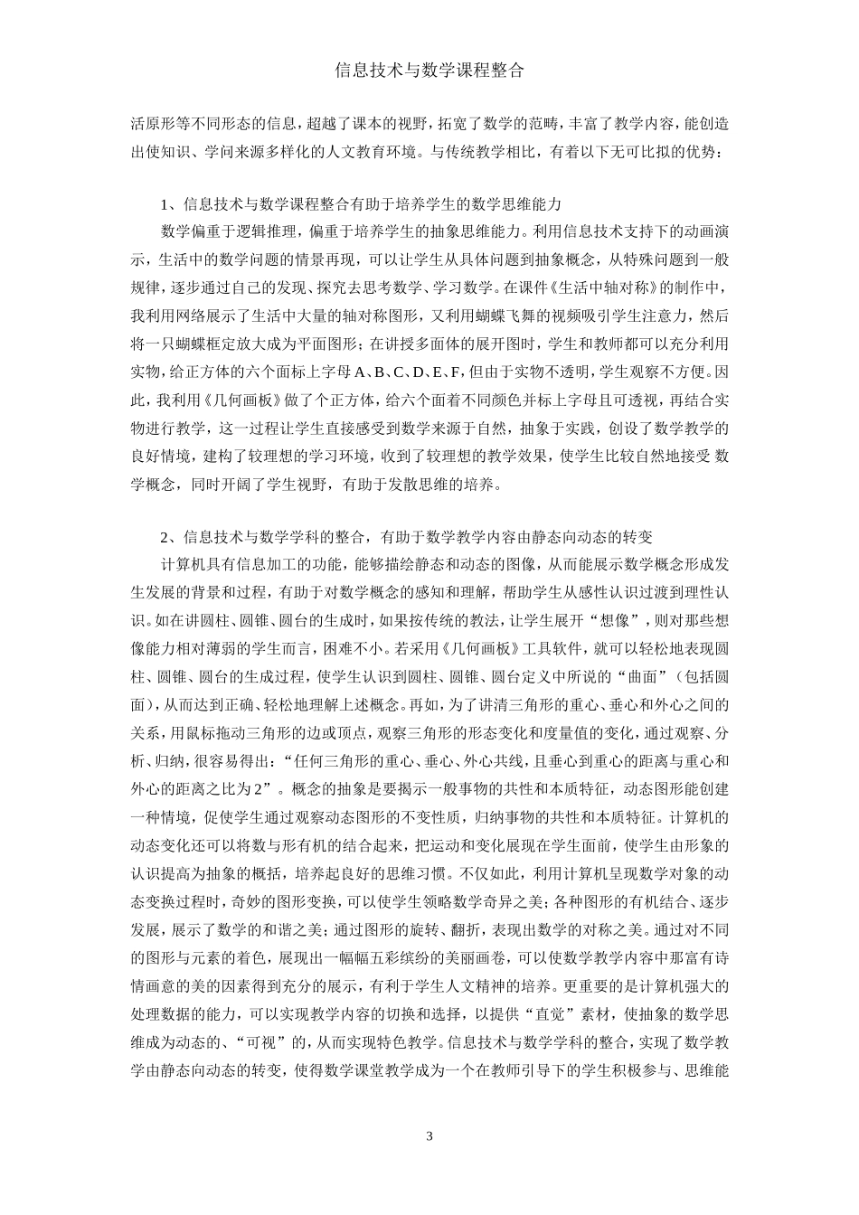信息技术与数学课程整合_第3页