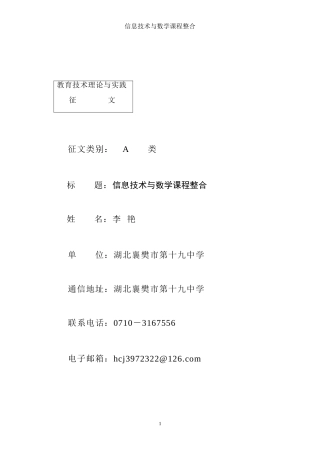 信息技术与数学课程整合