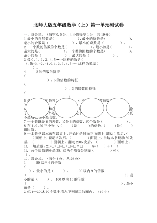 (北师大版)五年级数学上册因数与倍数测试卷