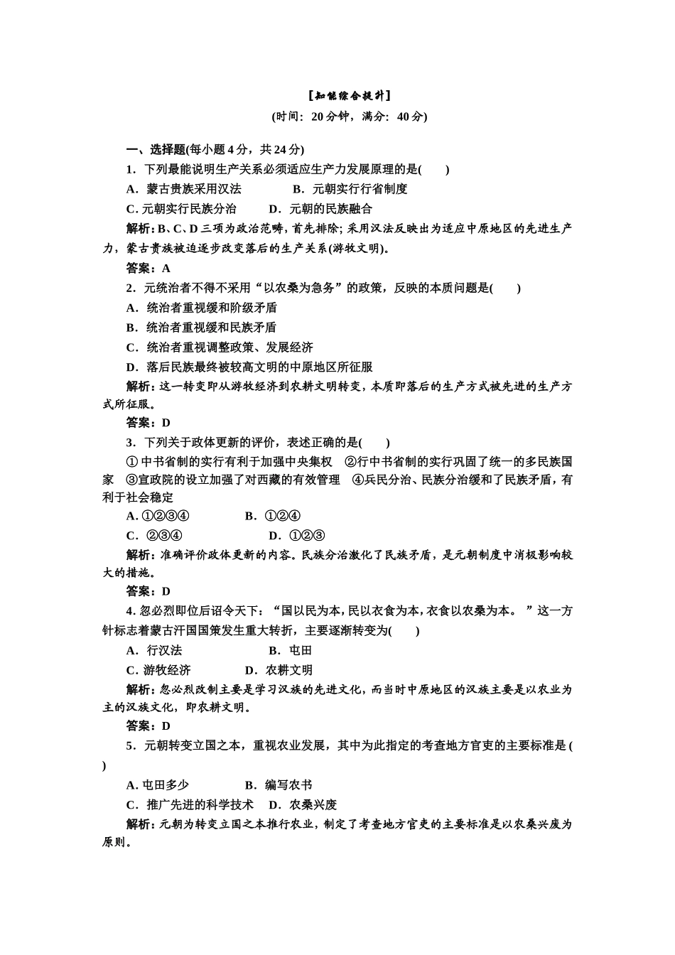 第二单元第7课知能综合提升_第1页