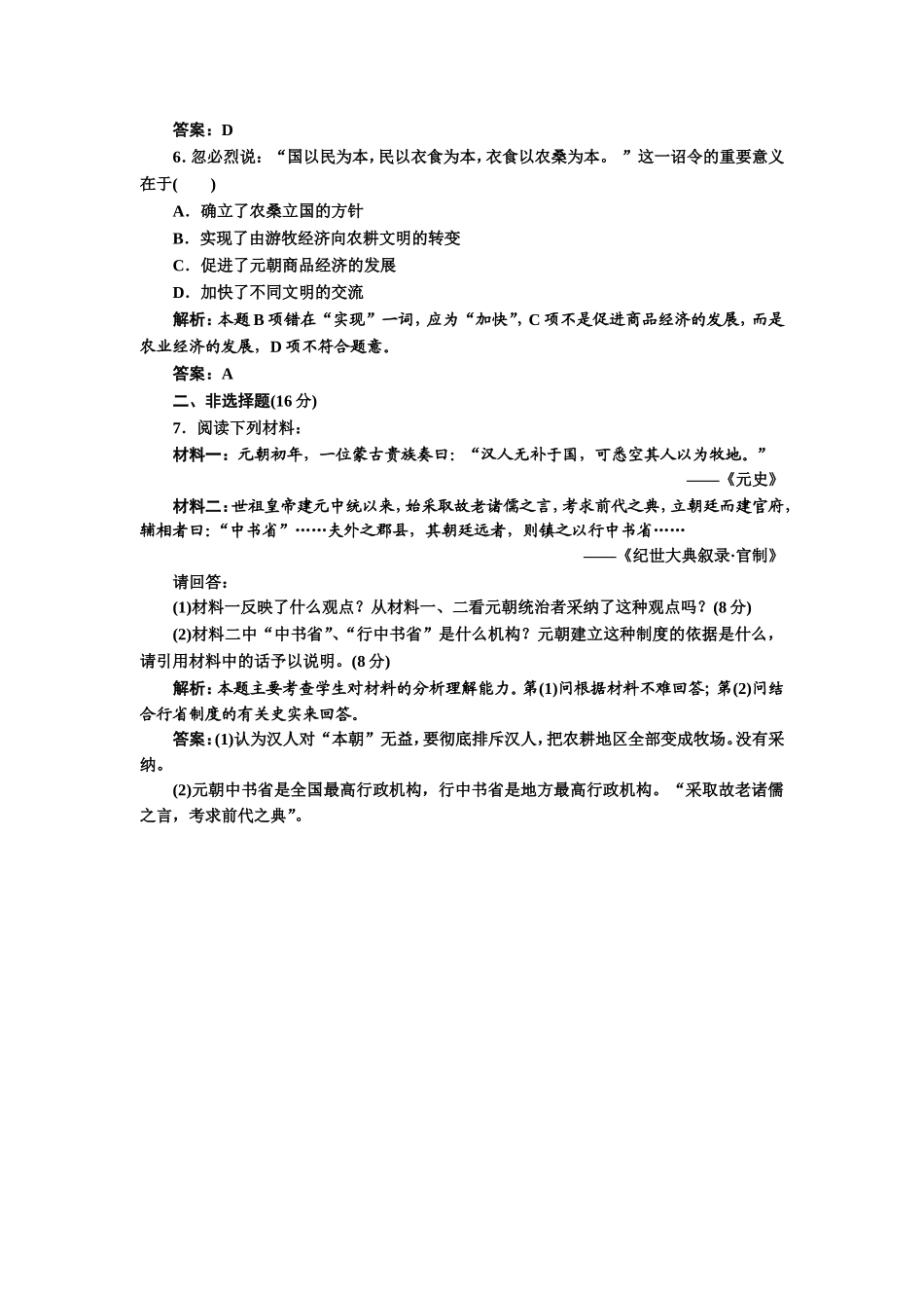 第二单元第7课知能综合提升_第2页