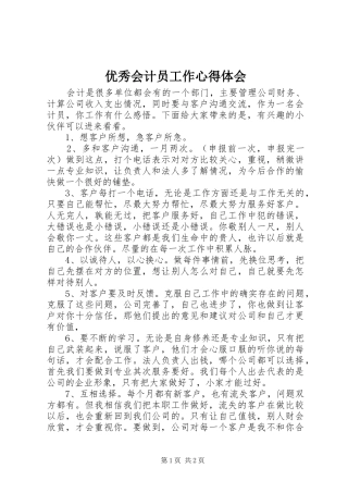 优秀会计员工作心得体会