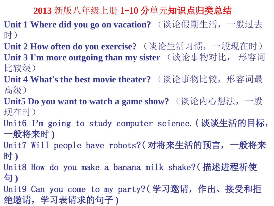 新版新目标英语八年级上册unit1-10知识点总结_第2页