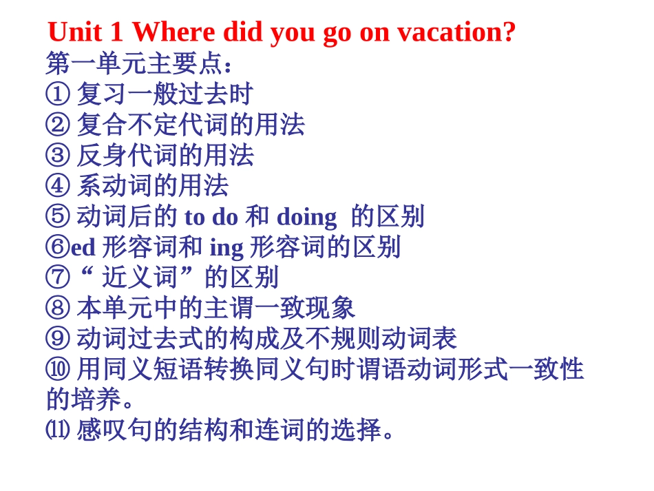 新版新目标英语八年级上册unit1-10知识点总结_第3页