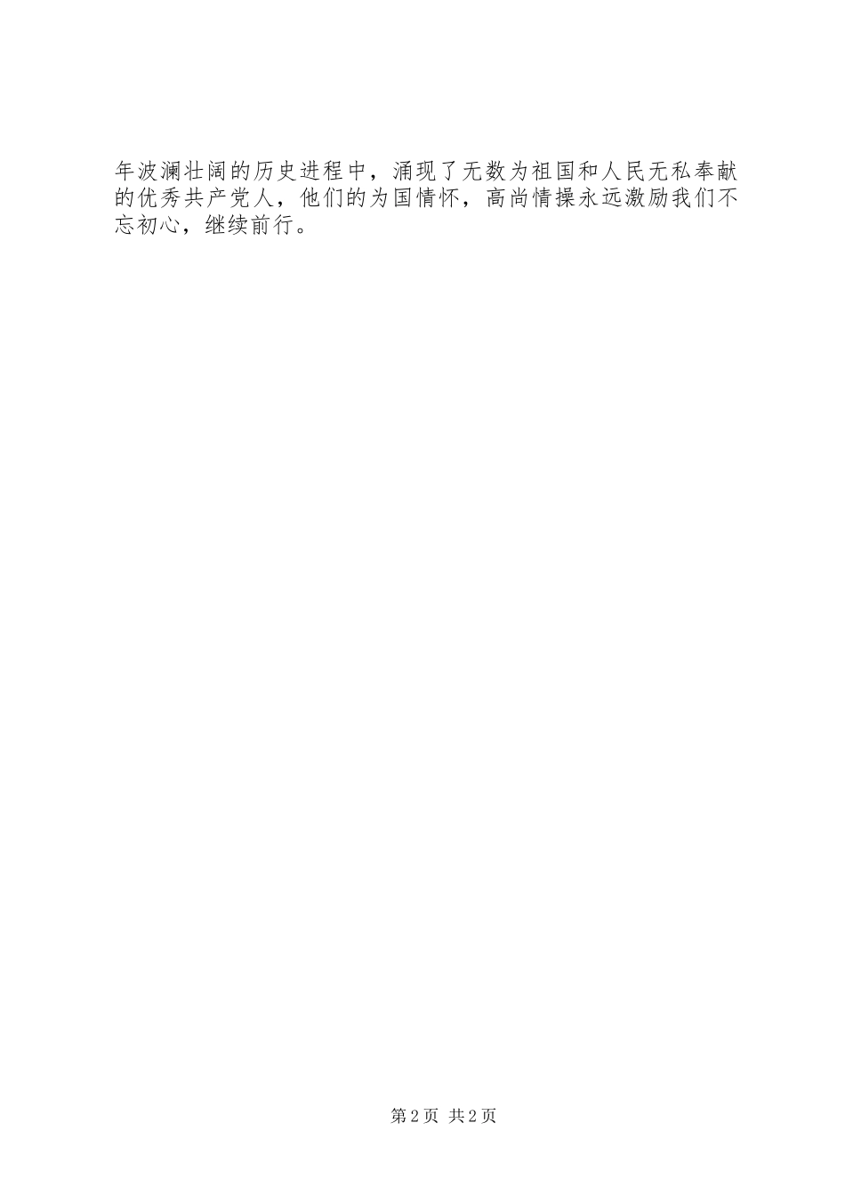 《榜样》观后感：学先进榜样做合格党员_第2页