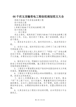 千伏玉龙输变电工程创优规划范文大全 