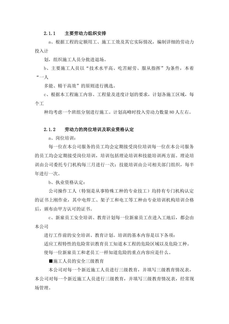 输变电工程施工组织设计_第2页