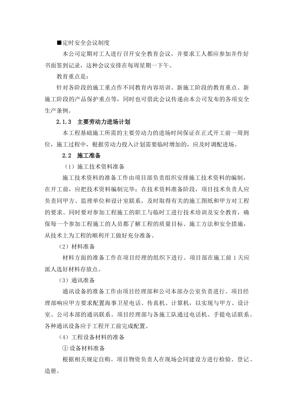 输变电工程施工组织设计_第3页