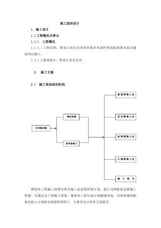 输变电工程施工组织设计