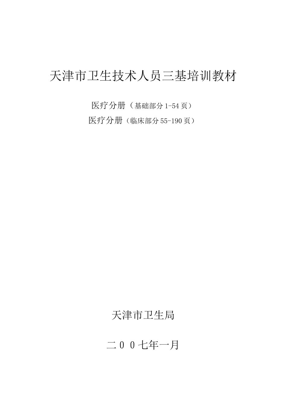 三基培训教材++医疗分册_第1页