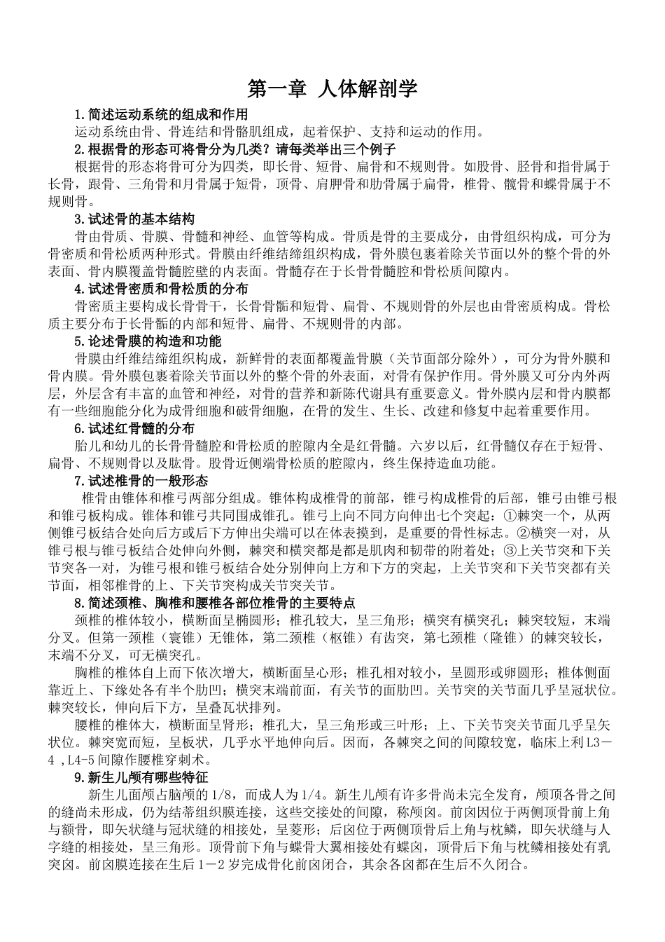 三基培训教材++医疗分册_第3页