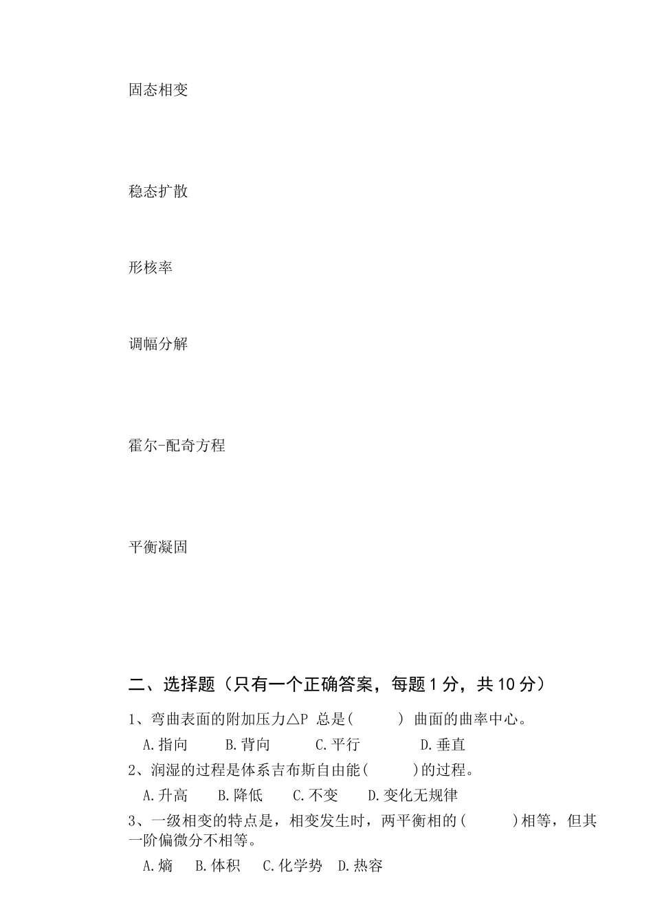 《材料科学基础》考试试题_第2页