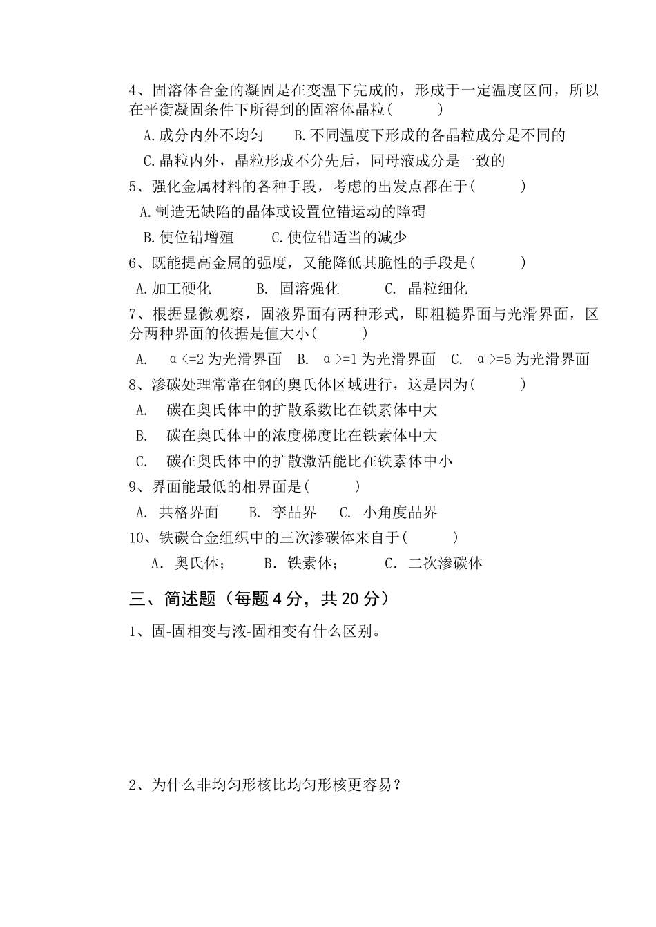 《材料科学基础》考试试题_第3页